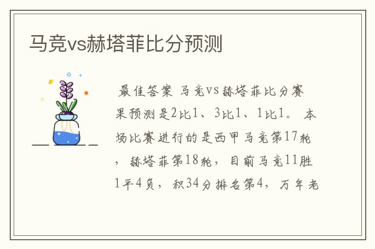 马竞vs赫塔菲比分预测