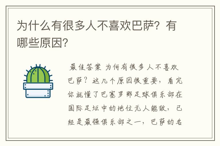 为什么有很多人不喜欢巴萨？有哪些原因？