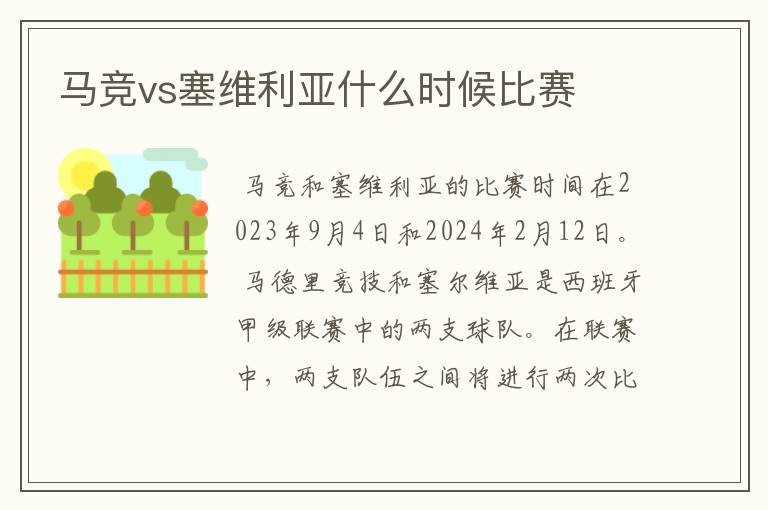 马竞vs塞维利亚什么时候比赛