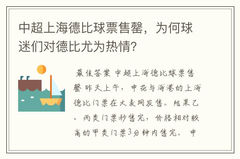 中超上海德比球票售罄，为何球迷们对德比尤为热情？