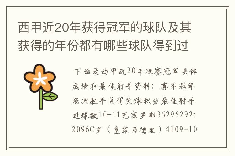 西甲近20年获得冠军的球队及其获得的年份都有哪些球队得到过意大利