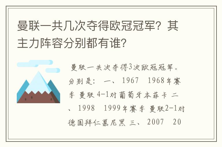 曼联一共几次夺得欧冠冠军？其主力阵容分别都有谁？