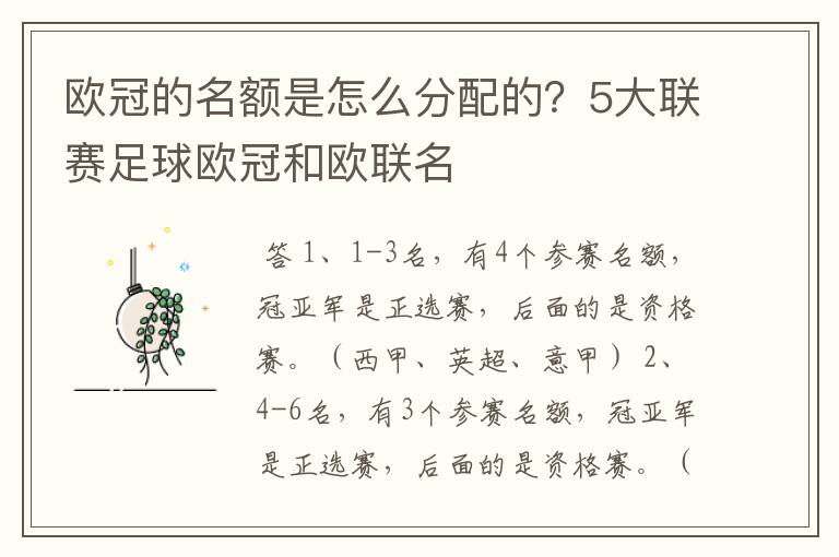 欧冠的名额是怎么分配的？5大联赛足球欧冠和欧联名