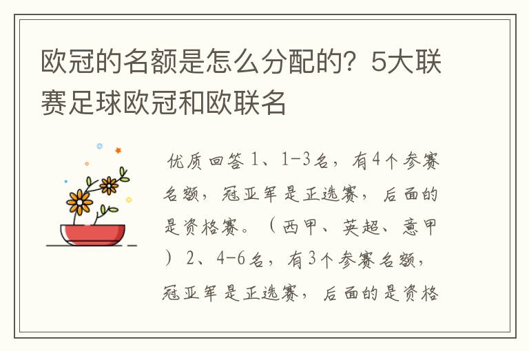 欧冠的名额是怎么分配的？5大联赛足球欧冠和欧联名