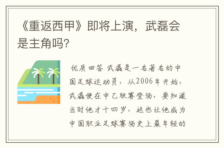 《重返西甲》即将上演，武磊会是主角吗？