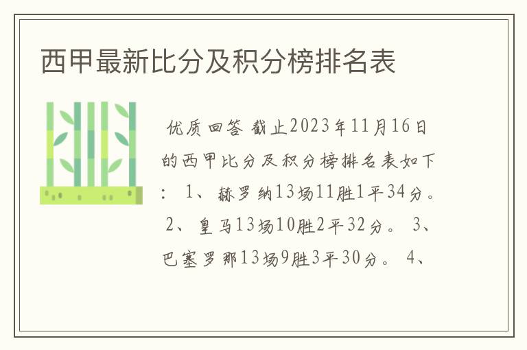 西甲最新比分及积分榜排名表