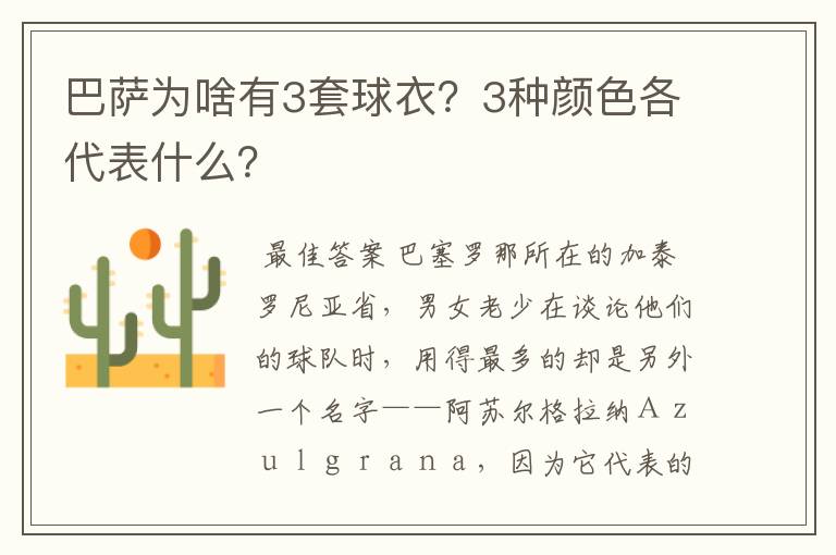 巴萨为啥有3套球衣？3种颜色各代表什么？