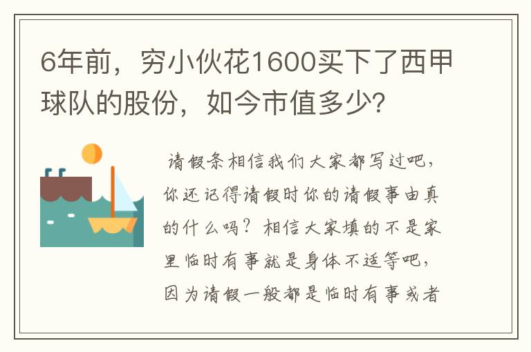 6年前，穷小伙花1600买下了西甲球队的股份，如今市值多少？