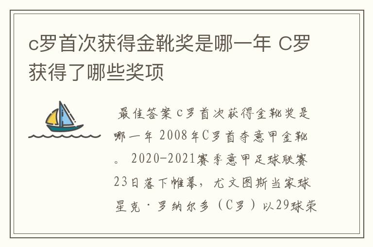 c罗首次获得金靴奖是哪一年 C罗获得了哪些奖项