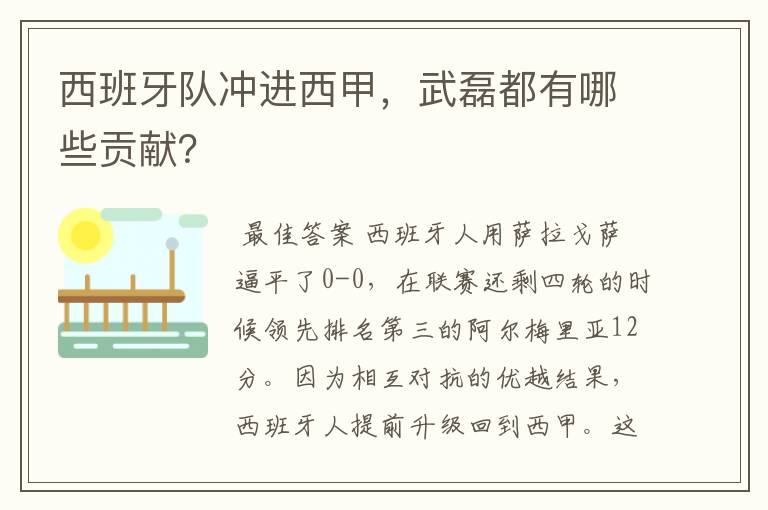 西班牙队冲进西甲，武磊都有哪些贡献？