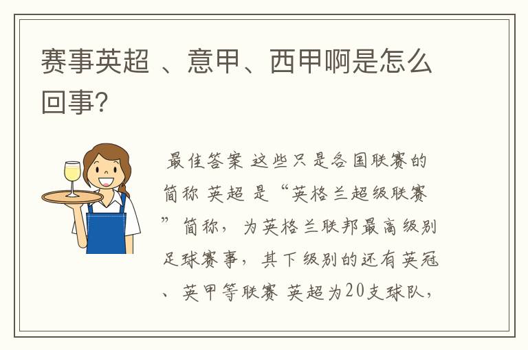 赛事英超 、意甲、西甲啊是怎么回事？