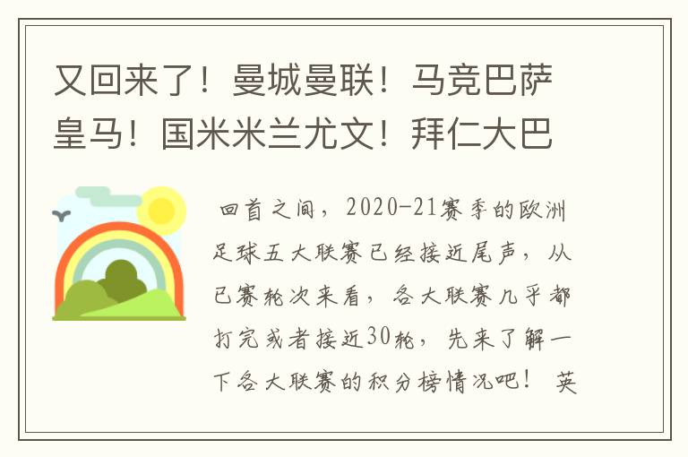 又回来了！曼城曼联！马竞巴萨皇马！国米米兰尤文！拜仁大巴黎