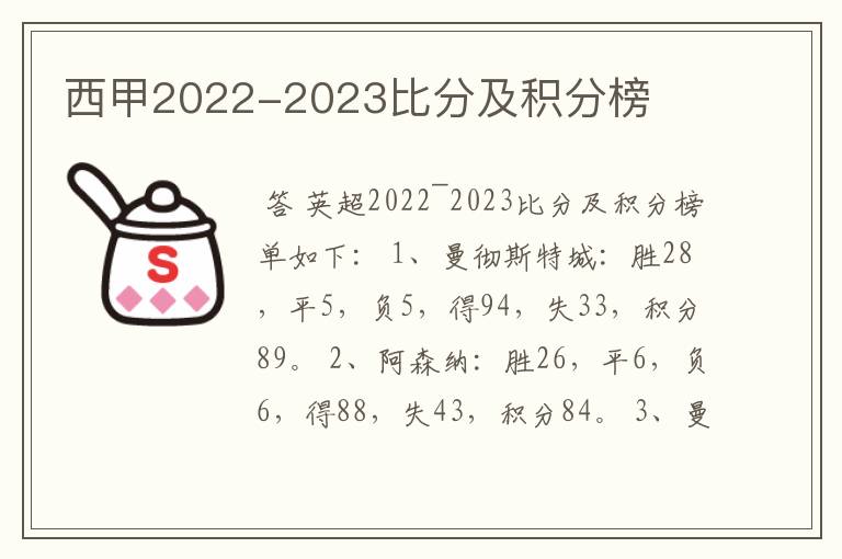 西甲2022-2023比分及积分榜