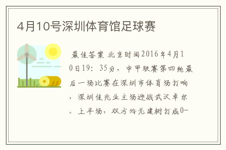 4月10号深圳体育馆足球赛