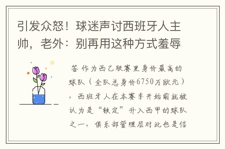 引发众怒！球迷声讨西班牙人主帅，老外：别再用这种方式羞辱武磊