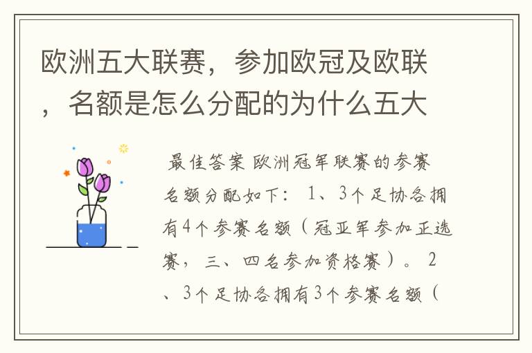 欧洲五大联赛，参加欧冠及欧联，名额是怎么分配的为什么五大联赛只有法甲