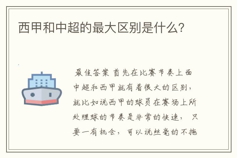 西甲和中超的最大区别是什么？