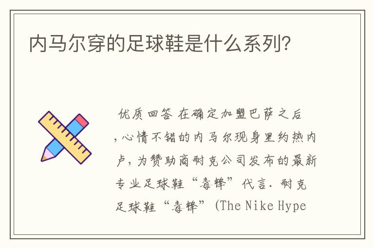 内马尔穿的足球鞋是什么系列？