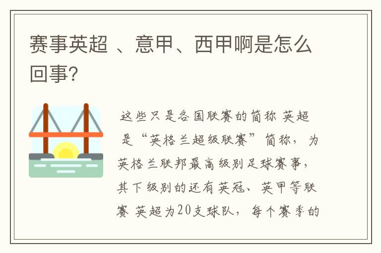 赛事英超 、意甲、西甲啊是怎么回事？