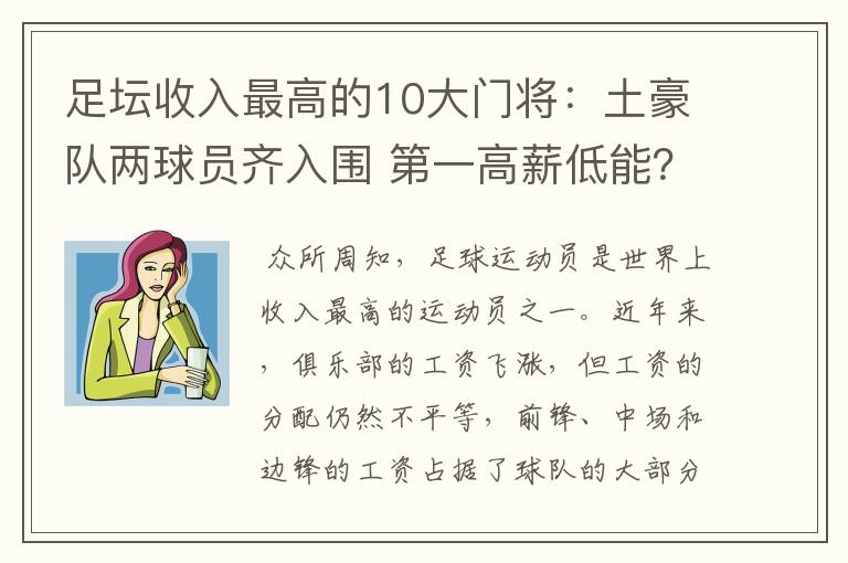 足坛收入最高的10大门将：土豪队两球员齐入围 第一高薪低能？