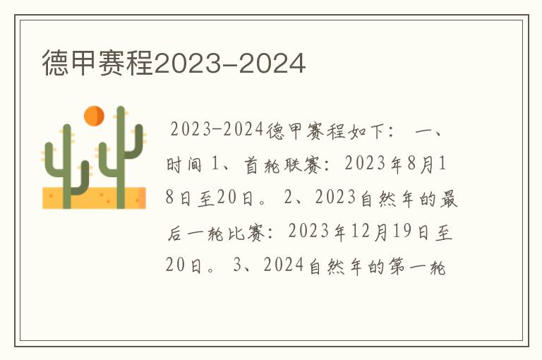 德甲赛程2023-2024