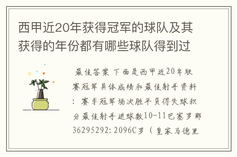 西甲近20年获得冠军的球队及其获得的年份都有哪些球队得到过意大利