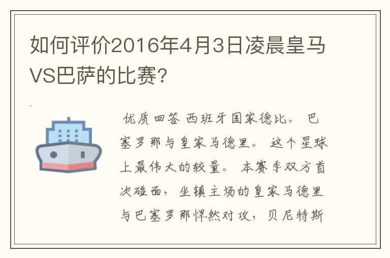 如何评价2016年4月3日凌晨皇马VS巴萨的比赛?