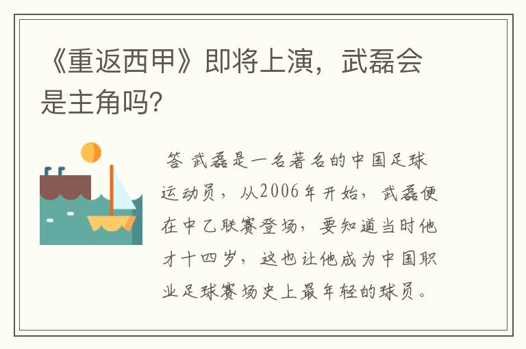 《重返西甲》即将上演，武磊会是主角吗？