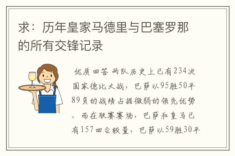 求：历年皇家马德里与巴塞罗那的所有交锋记录