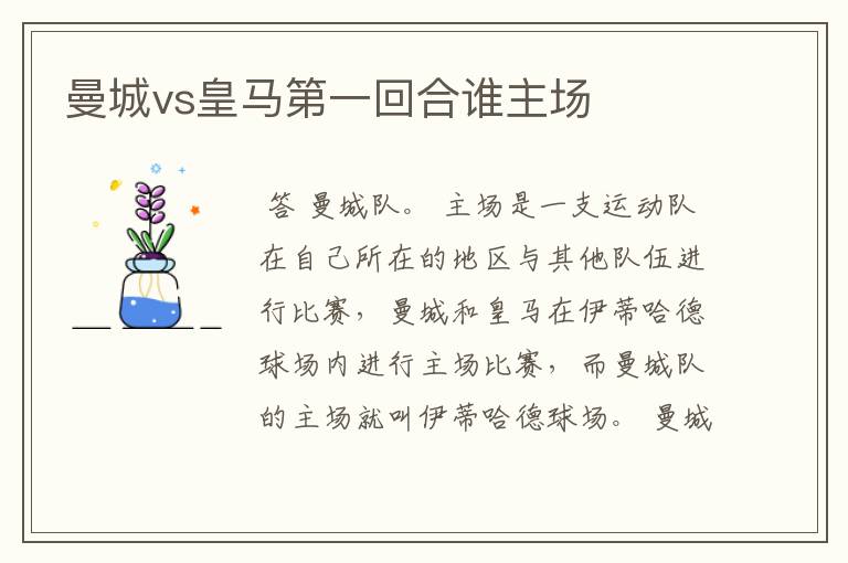 曼城vs皇马第一回合谁主场