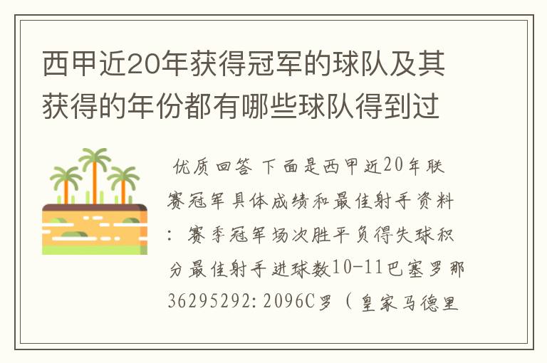 西甲近20年获得冠军的球队及其获得的年份都有哪些球队得到过意大利