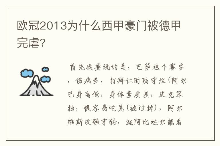 欧冠2013为什么西甲豪门被德甲完虐?