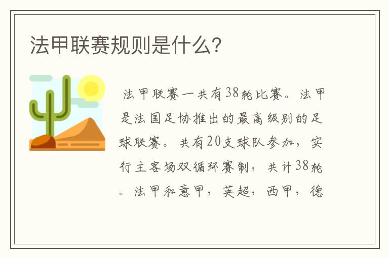 法甲联赛规则是什么？