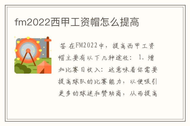 fm2022西甲工资帽怎么提高