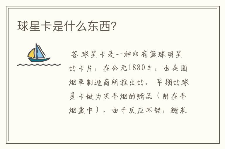 球星卡是什么东西？