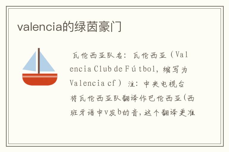 valencia的绿茵豪门