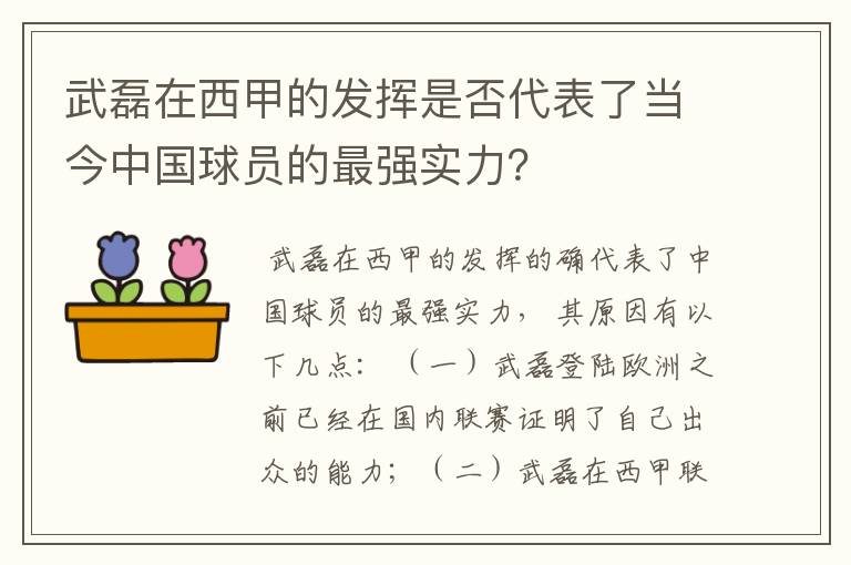 武磊在西甲的发挥是否代表了当今中国球员的最强实力？