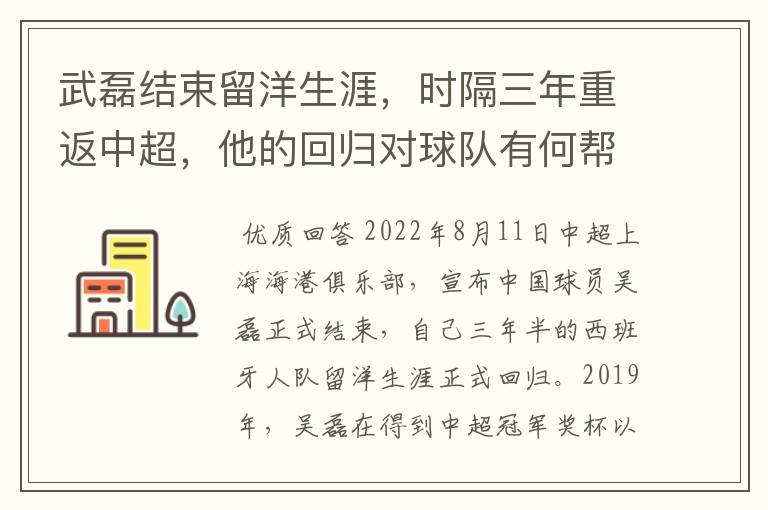 武磊结束留洋生涯，时隔三年重返中超，他的回归对球队有何帮助？