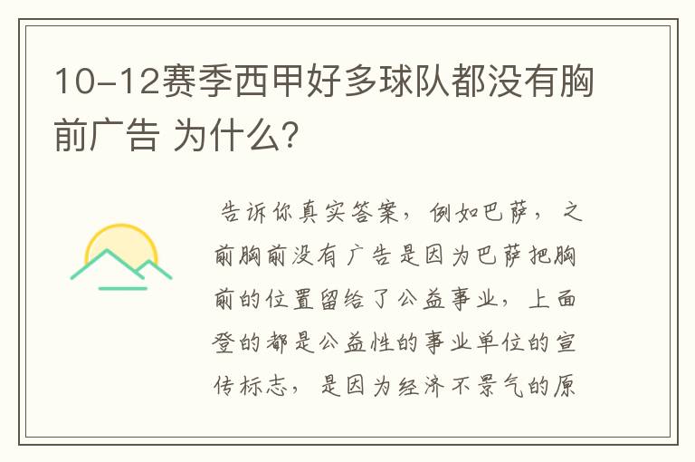 10-12赛季西甲好多球队都没有胸前广告 为什么？