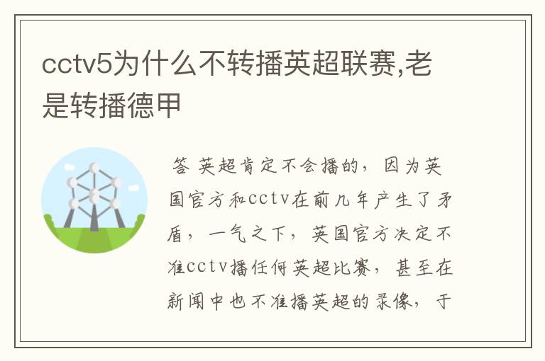 cctv5为什么不转播英超联赛,老是转播德甲