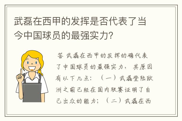 武磊在西甲的发挥是否代表了当今中国球员的最强实力？