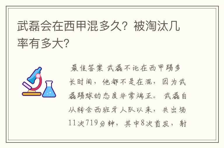 武磊会在西甲混多久？被淘汰几率有多大？