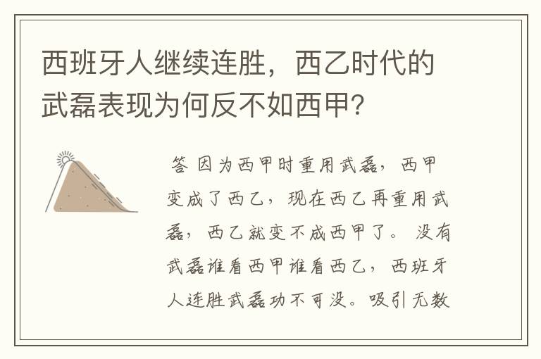 西班牙人继续连胜，西乙时代的武磊表现为何反不如西甲？