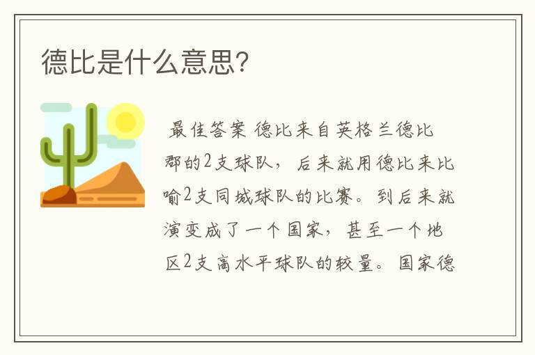 德比是什么意思？