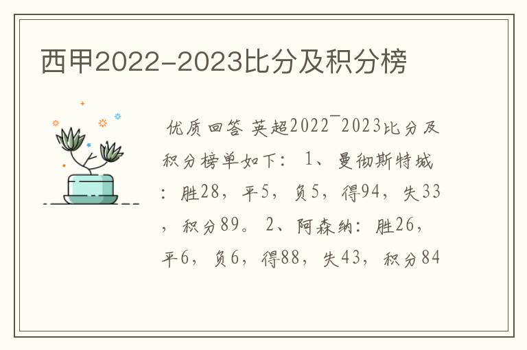 西甲2022-2023比分及积分榜