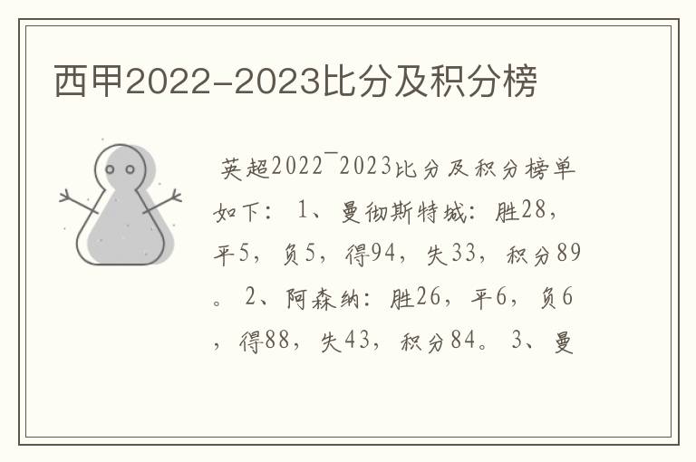 西甲2022-2023比分及积分榜