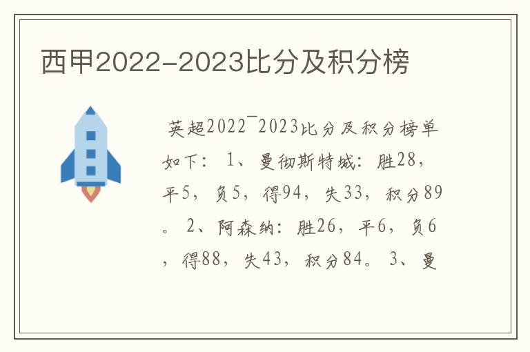 西甲2022-2023比分及积分榜