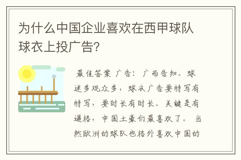 为什么中国企业喜欢在西甲球队球衣上投广告？