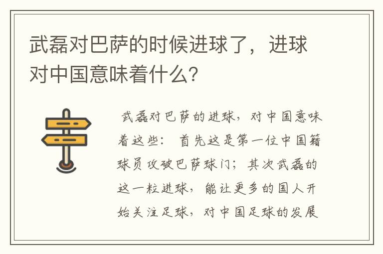 武磊对巴萨的时候进球了，进球对中国意味着什么？