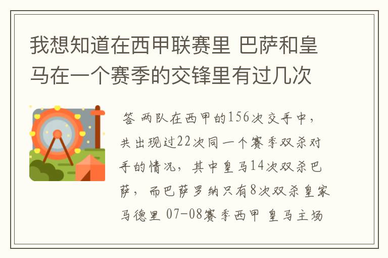 我想知道在西甲联赛里 巴萨和皇马在一个赛季的交锋里有过几次出现“双杀”的情况？